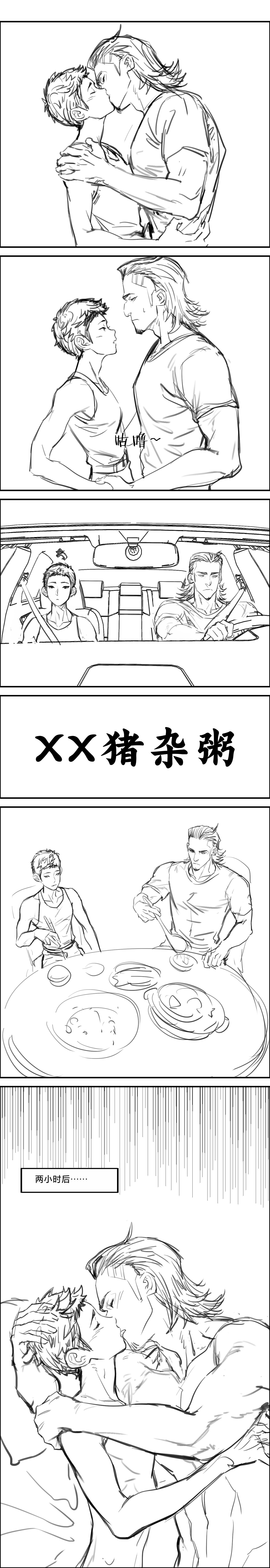 漫画60天挑战赛 day10 想吃猪杂粥的心，和想孝家产的心，交织在一起……无极