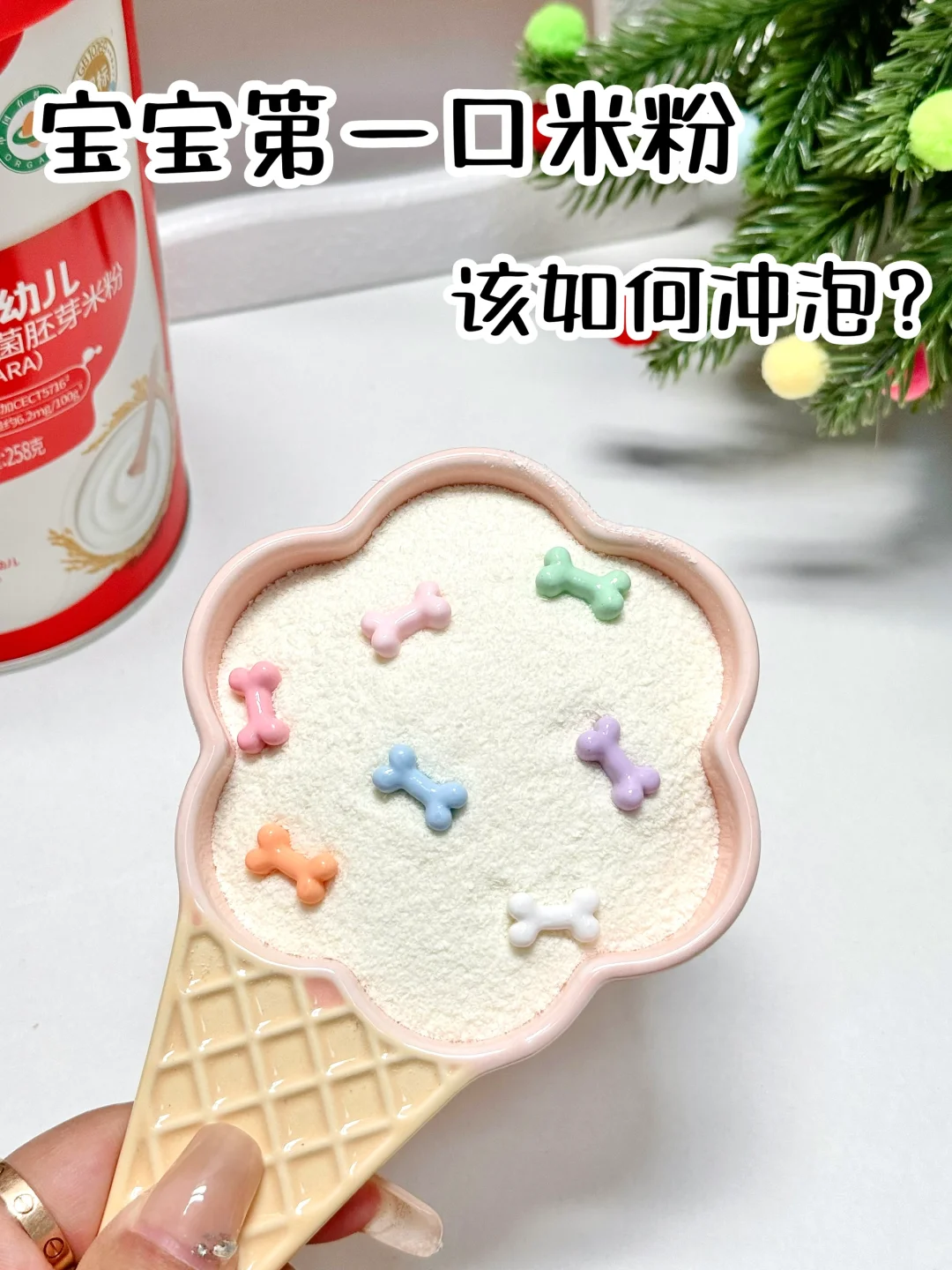 宝宝第一口米粉怎么吃才对？附冲泡方法✅