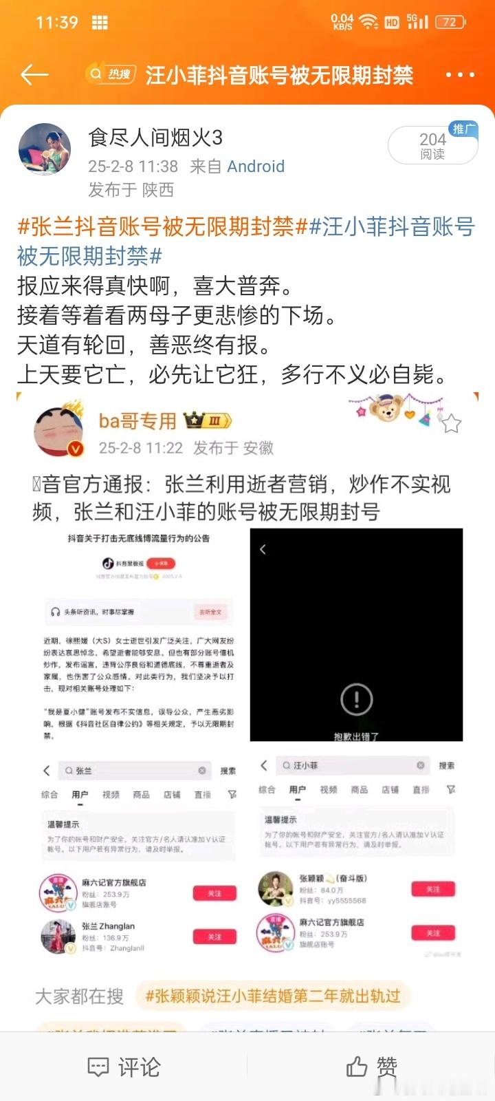 张兰抖音账号被无限期封禁  汪小菲抖音账号被无限期封禁  熙媛的头七看到这个也算