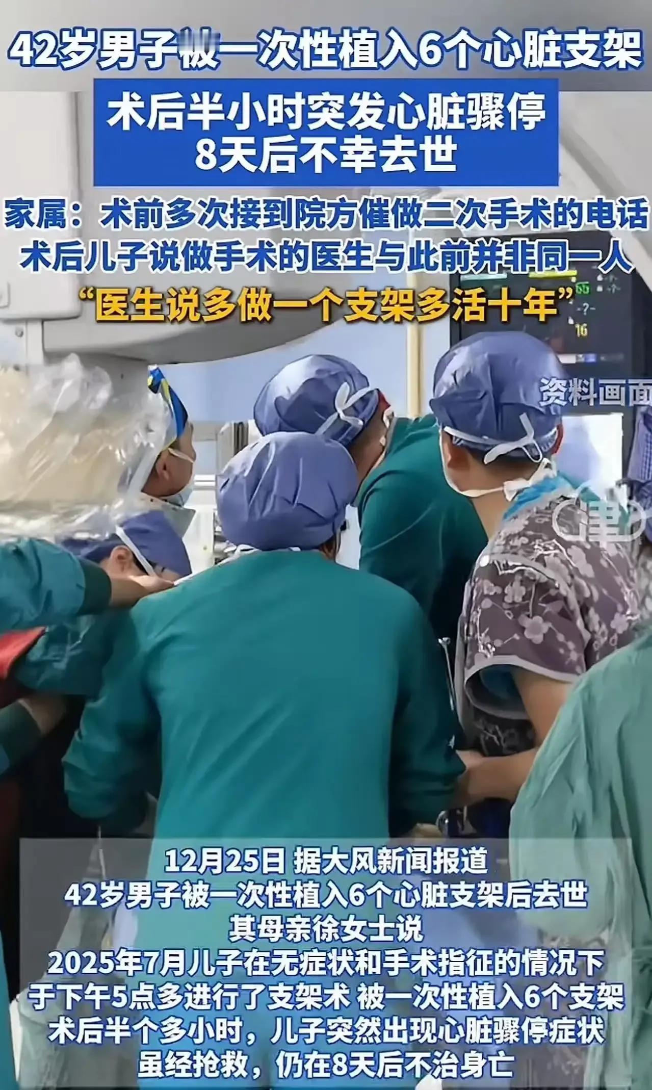 42岁男子竟因医生“忽悠”一次性植入6个心脏支架后去世，难道现在的医院眼里真的只