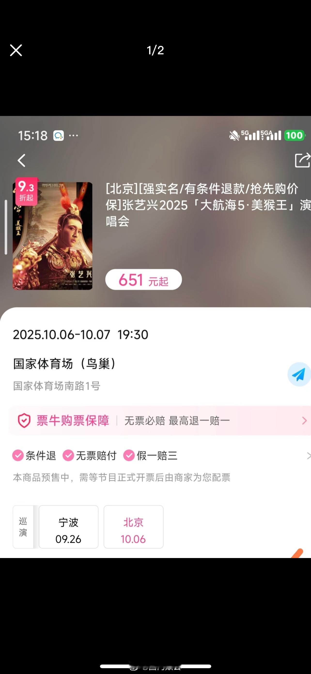 张艺兴 10.6-10.7 鸟巢演唱会打折开启目前张艺兴内地演唱会目前还没有不打