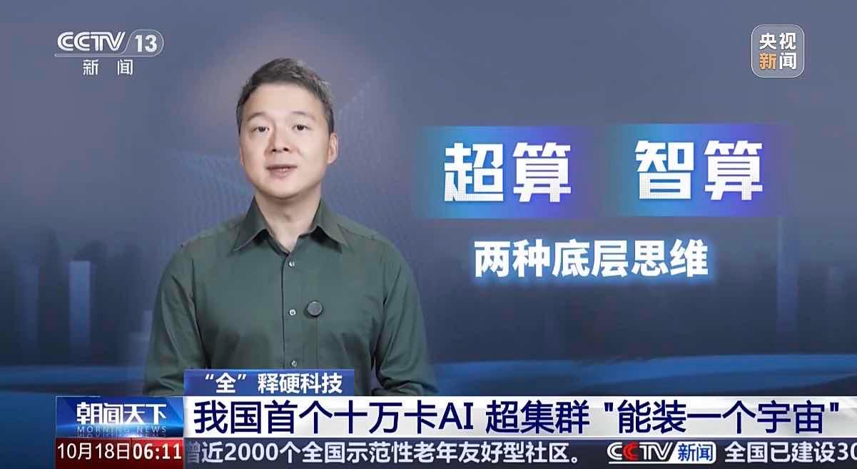科研打开新思路！央视镜头再次聚焦曙光8000
看了央视对这次CCF HPC202