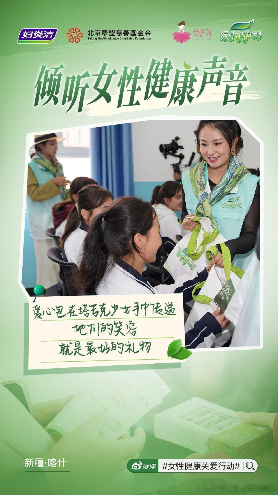 #妇炎洁[超话]##永远热爱女性的自由向上#   妇炎洁绿叶守护计划女性高学历好