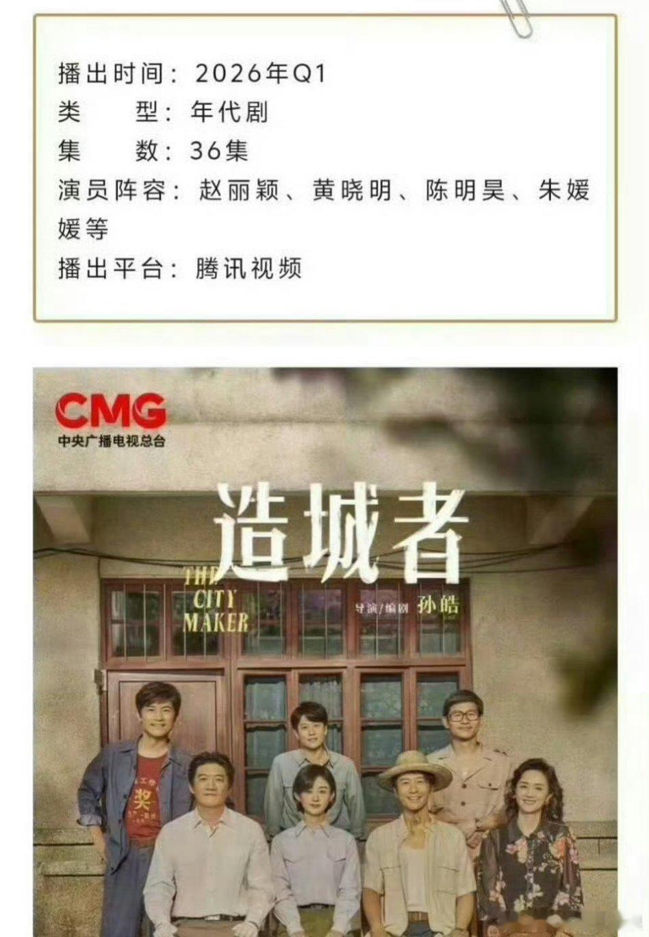 85/90两大爆剧女王真要对打了，赵丽颖《造城者》、杨紫《生命树》即将2026年