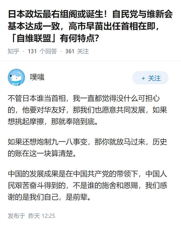 日本政坛最右组阁或诞生！自民党与维新会基本达成一致，高市早苗出任首相在即，「自维
