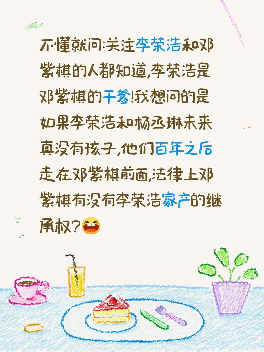 法理上邓紫棋有李荣浩家产继承权吗?不懂就问:关注李荣浩和邓紫棋的人都知道,李荣浩