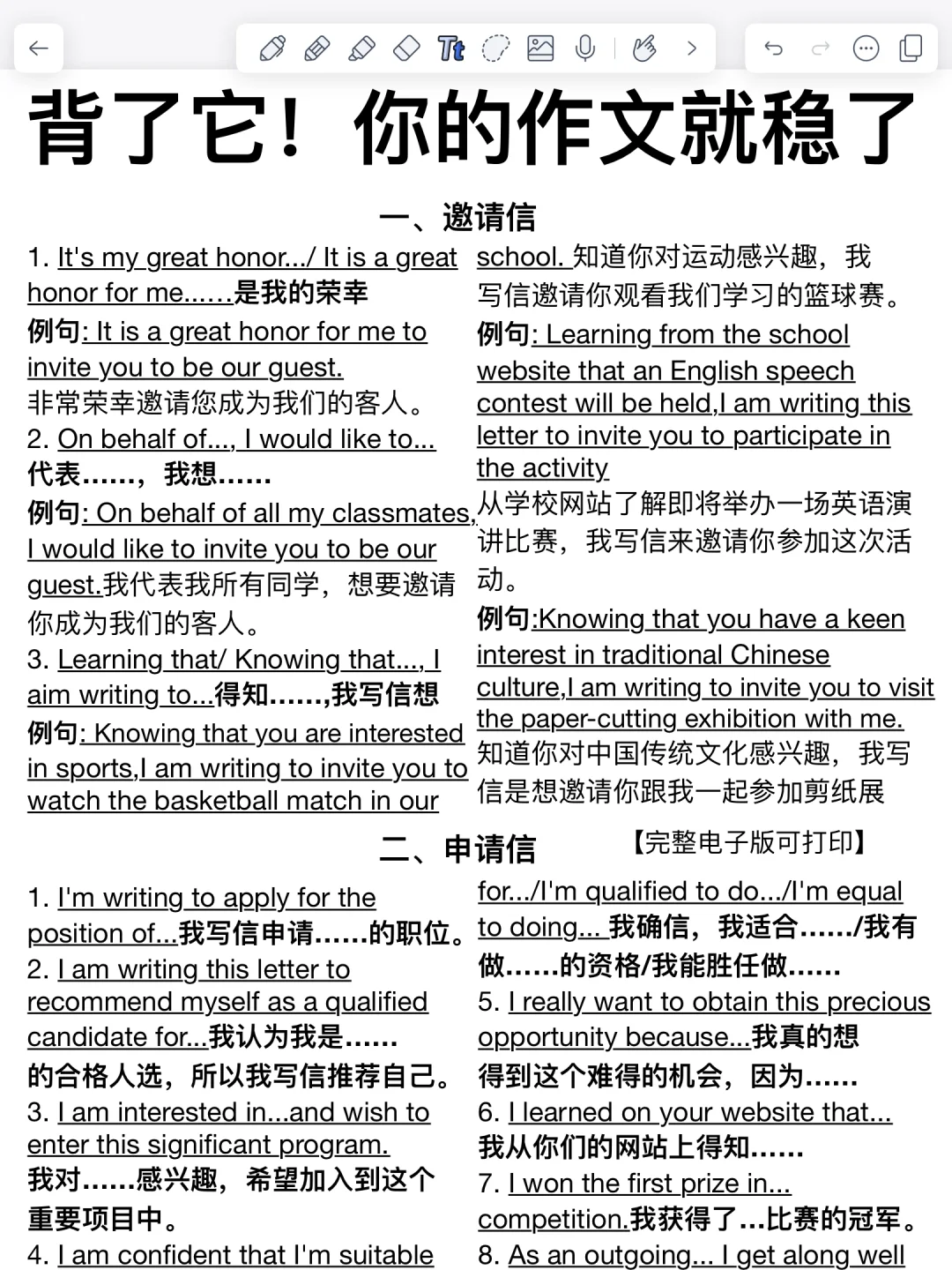 英语作文万能模板！背了它！你的作文就牛了