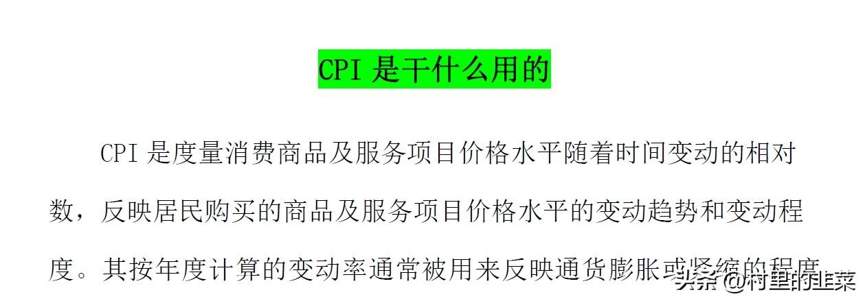 CPI、PPI到底是什么东西，为什么每个月国家统计局都会公布上个月的CPI、PP