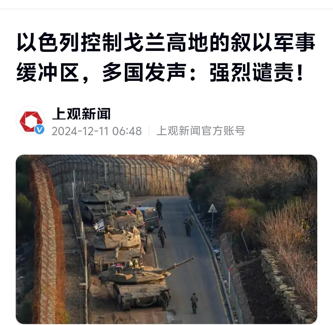 请问美欧，以色列军队已经逼近叙利亚首都，这算不算侵略？
如果是，美欧那就拿出制裁