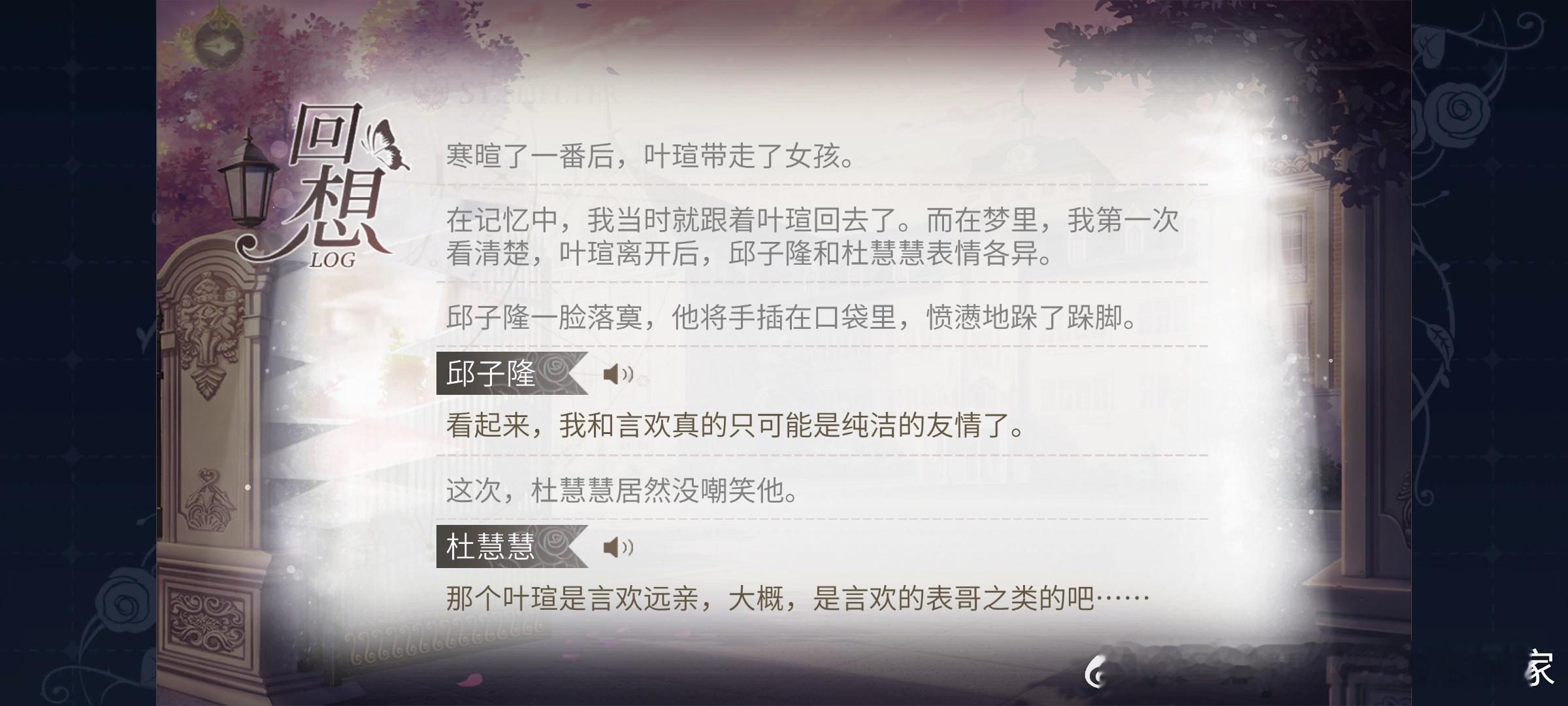 有一说一，看到这里的时候我心情还是挺复杂的，倒不是因为慧慧喜欢叶瑄。就像邱子隆说