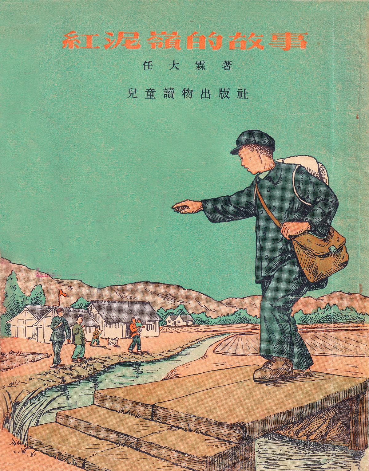 五十年代老童书封面｜中式装帧美学几成绝响

这批 50 年代少儿读物封面，是新中
