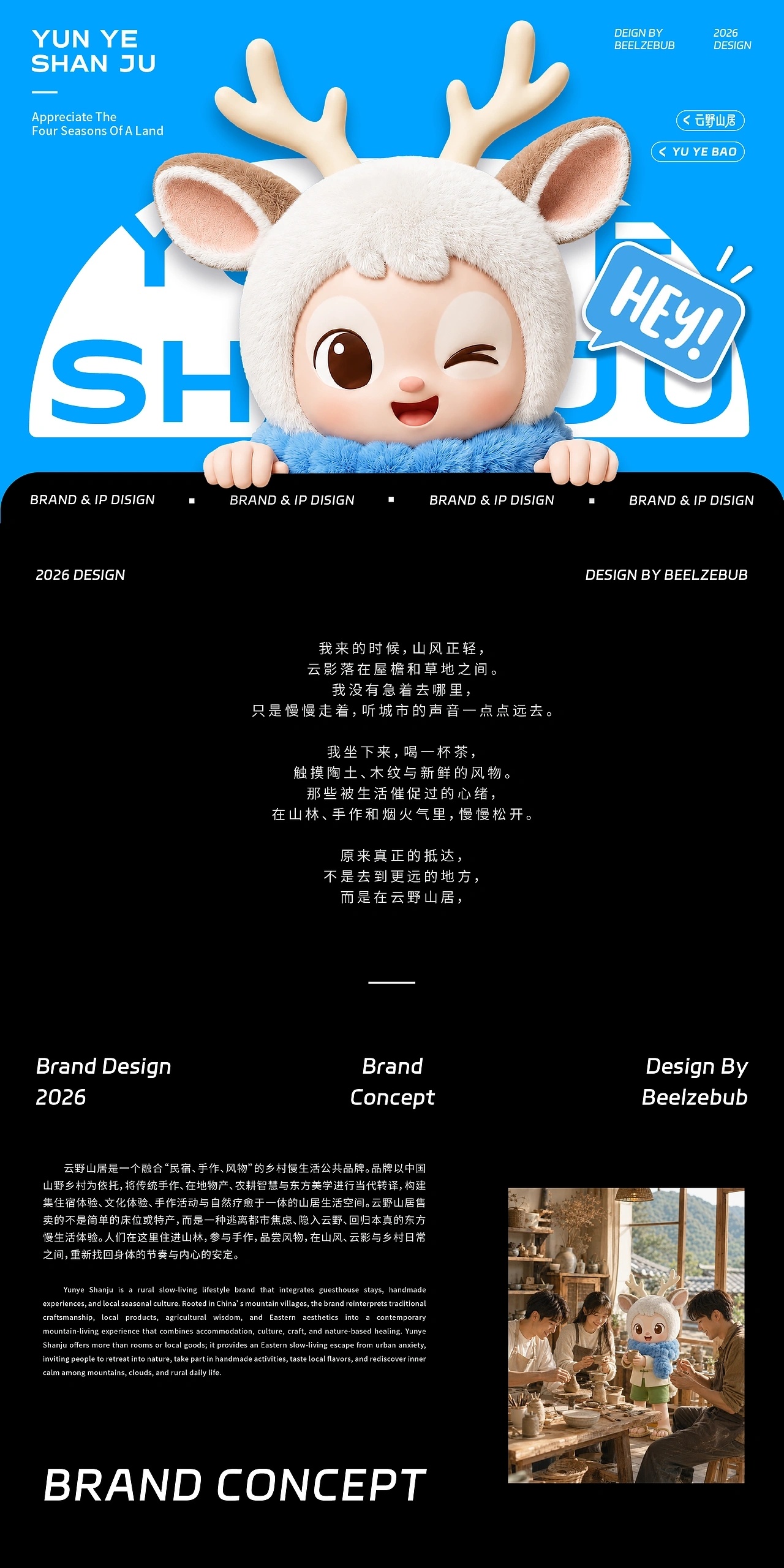 灵感的诞生 云野山居民宿品牌及IP设计 | 云野宝 YUN YE BAOby 哔