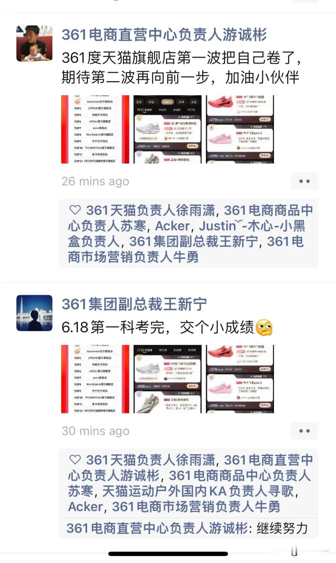 618数据出来了，国货361度击败耐克阿迪拿下细分类目第一，副总裁发文祝贺！小孙