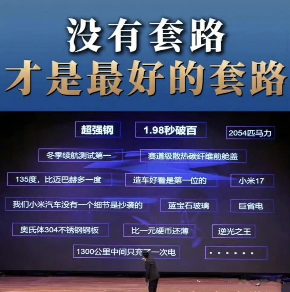 小米1年前公布的 2054 匹马力技术突然就让方永飞等“张牙舞爪”起来，拿啥美国