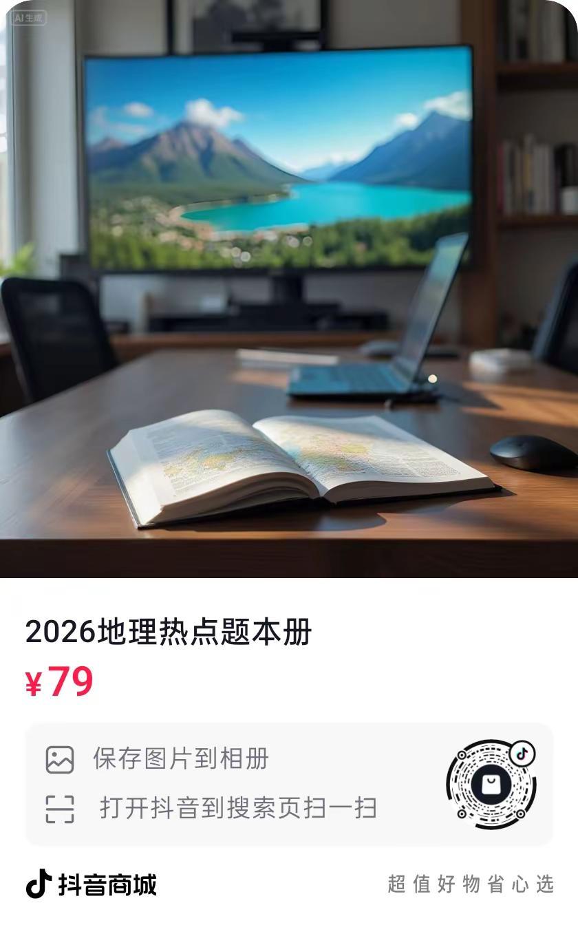 地理热点课程