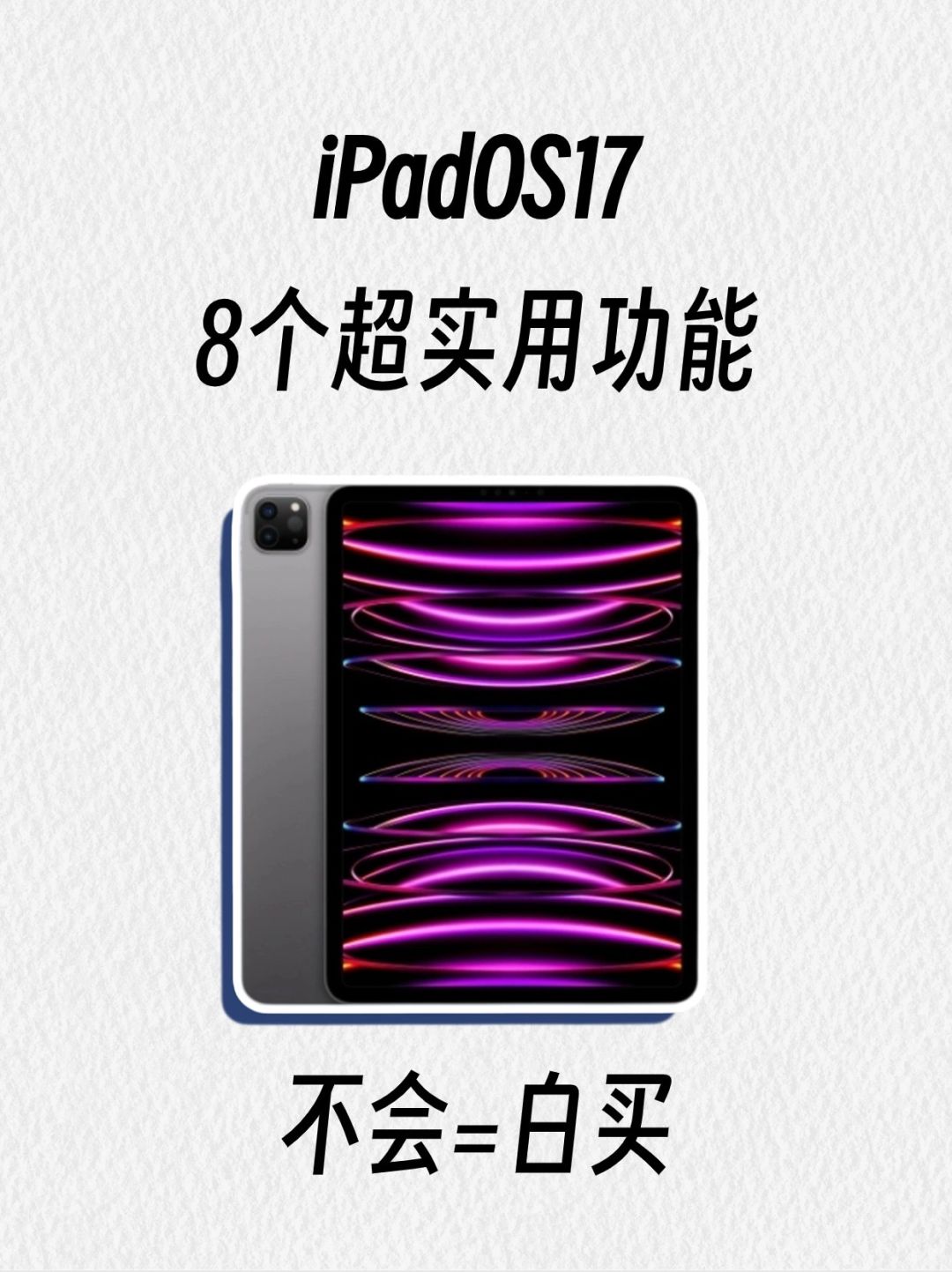 绝了‼️iPadOS17的这些实用功能一定要知道
