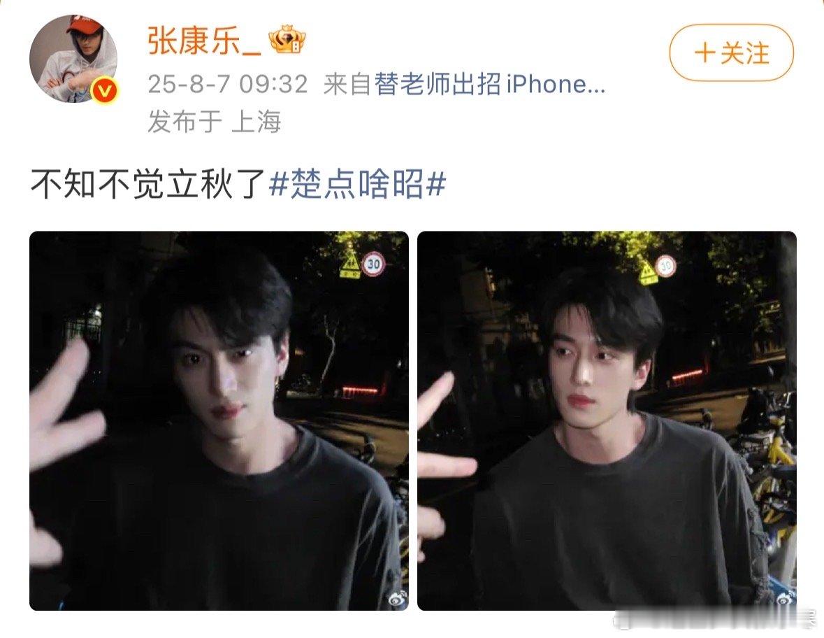张康乐说不知不觉立秋了张康乐立秋营业照张康乐的立秋营业照，街头背景、夜晚氛围，黑