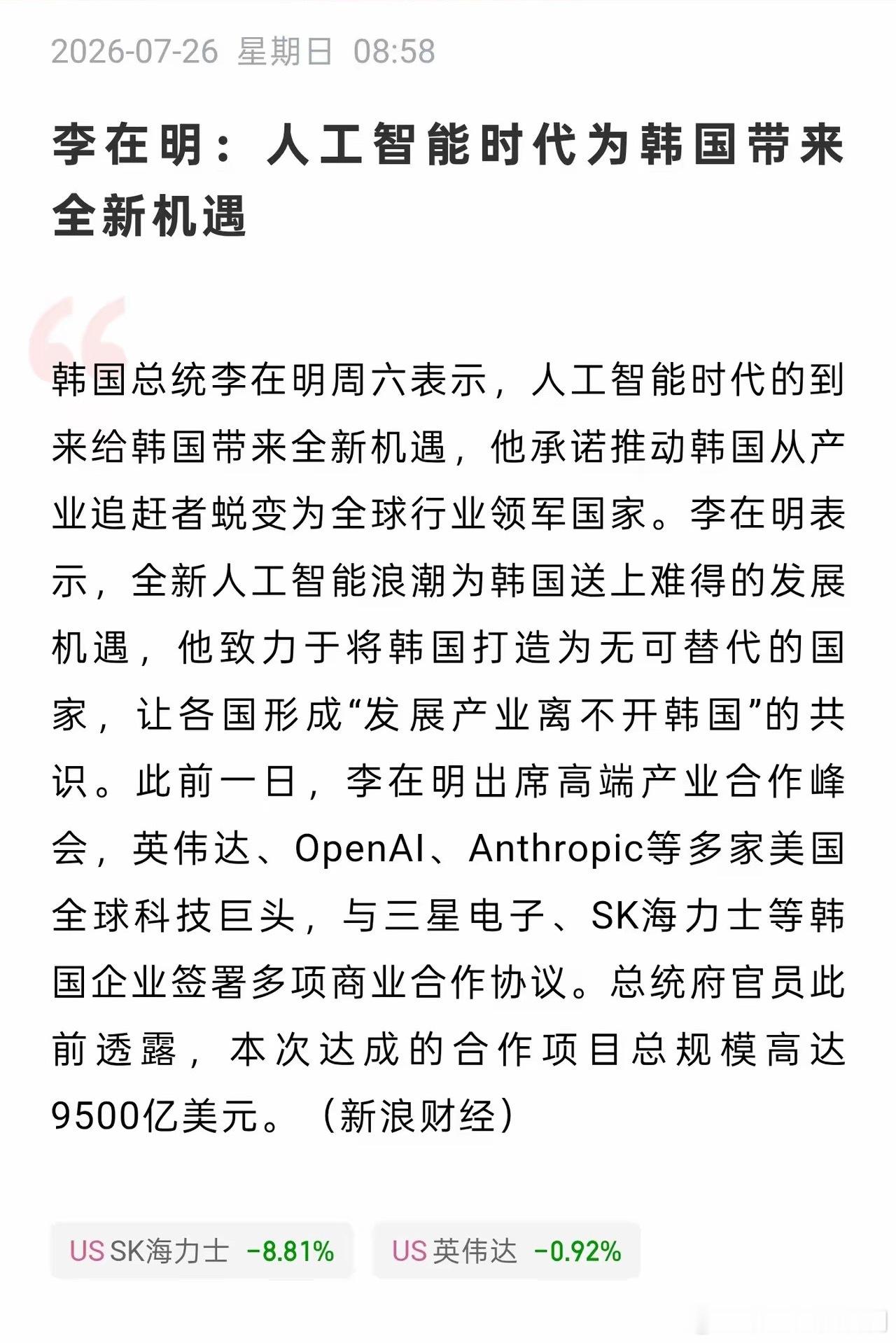 韩国总统豪言：AI时代各国离不开韩国！9500亿大单只是开始🔥韩国总统李在明放