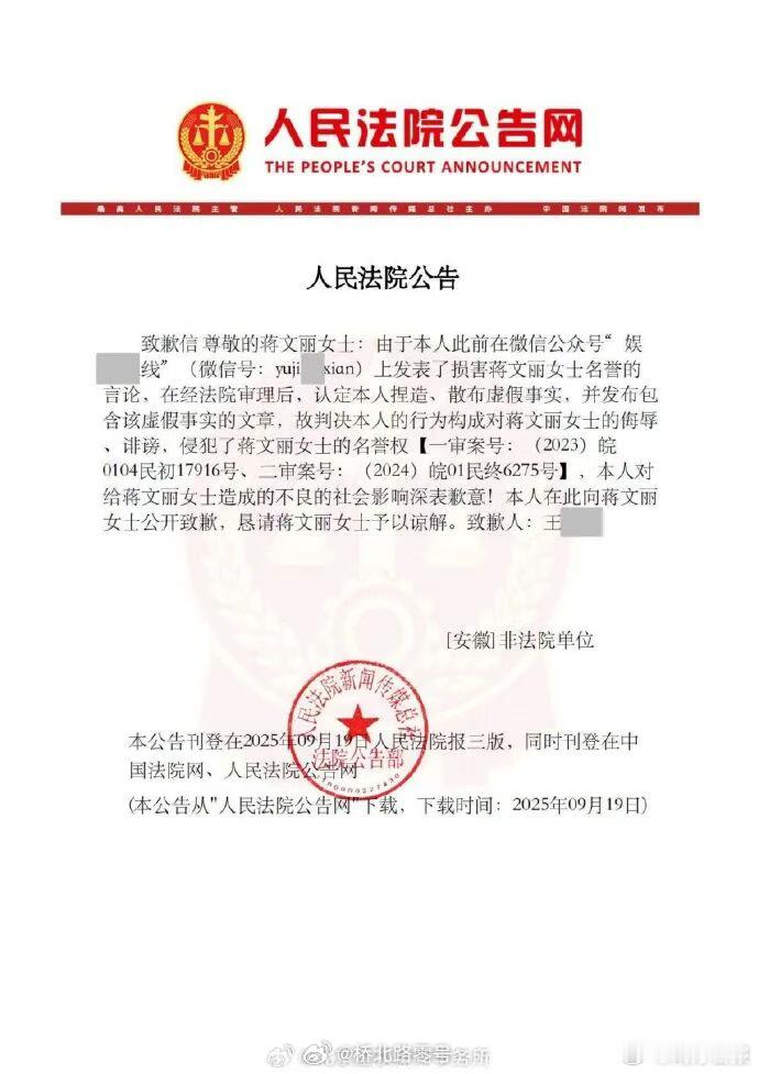 【传蒋雯丽包养男大博主被判赔12.5万】蒋雯丽起诉传谣博主胜诉2025年9月19