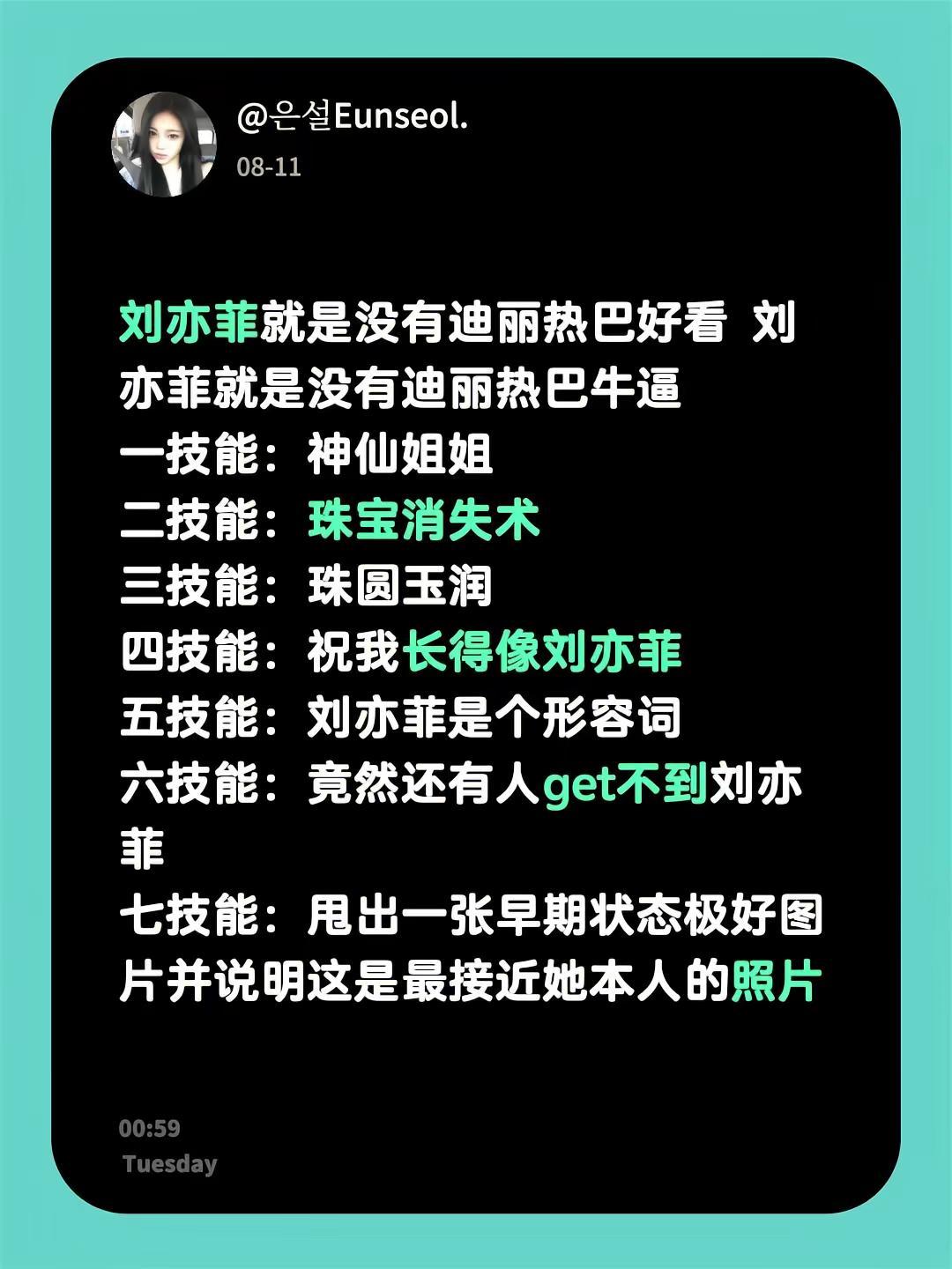 刘亦菲就是没有迪丽热巴好看 刘亦菲就是没有迪丽热巴牛逼一技能：神仙姐姐 二技能：