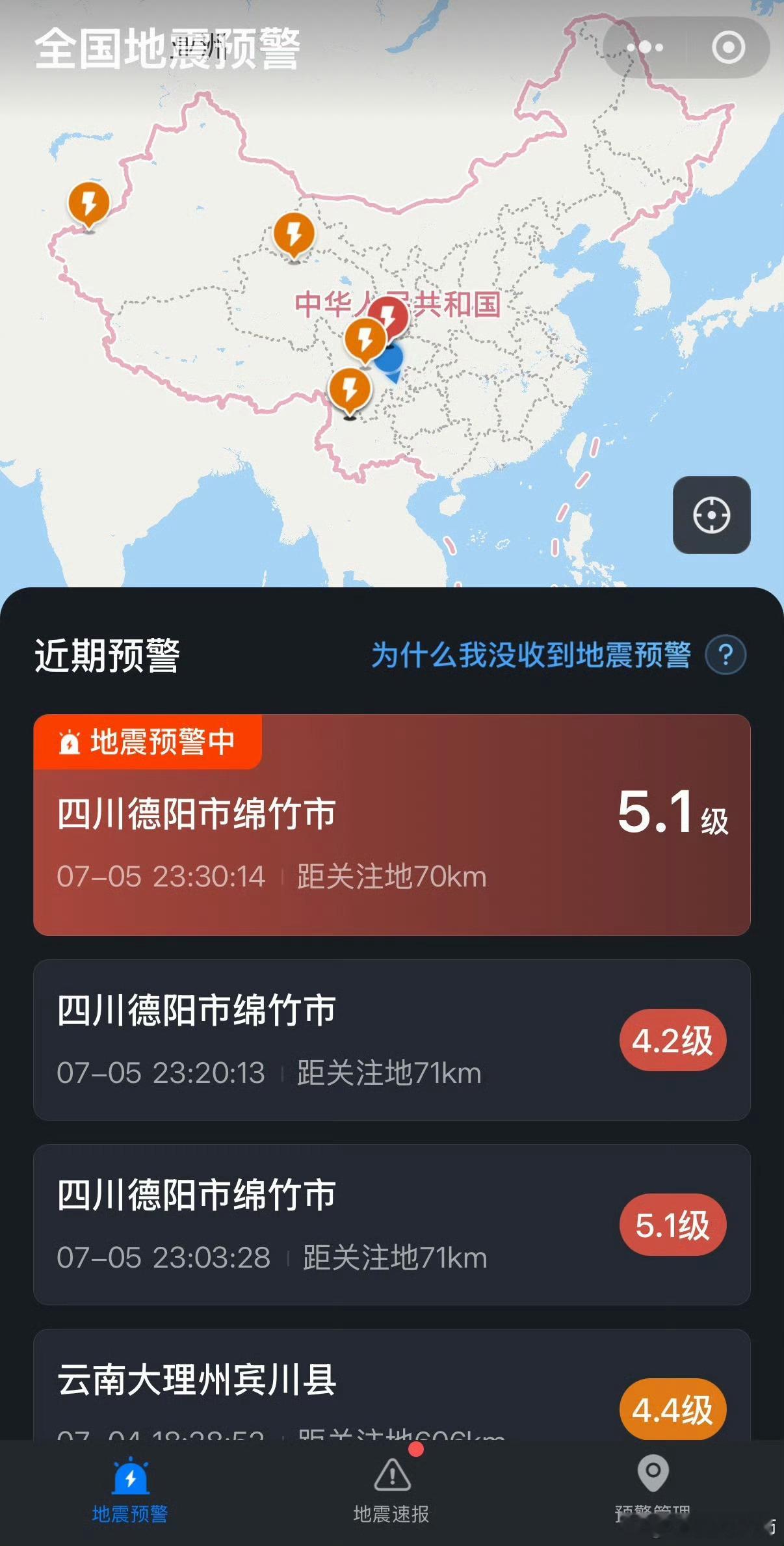绵竹地震7月5日晚23:03，四川绵竹发生4.5级地震，成都、德阳多地有震感。有