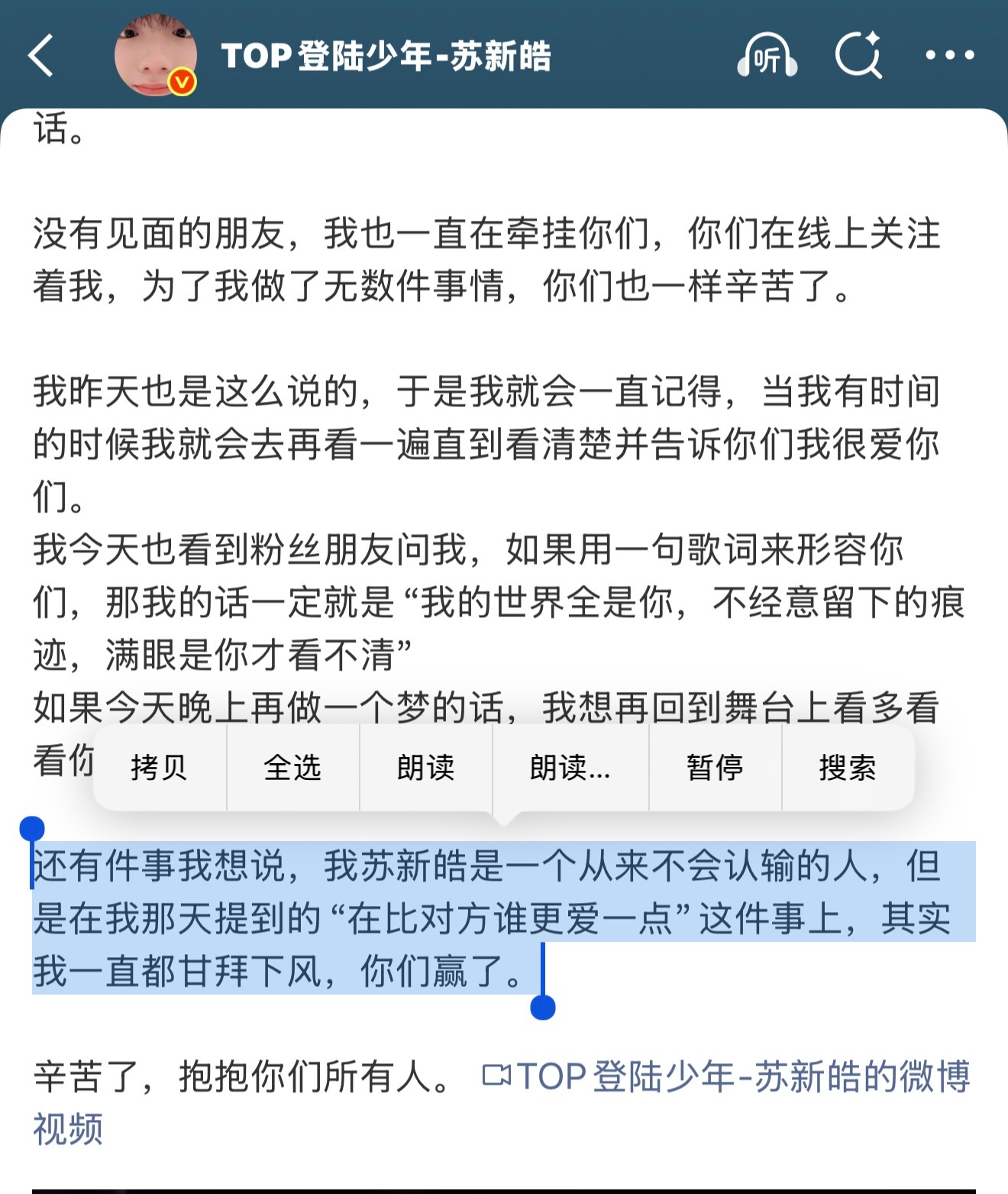 “还有件事我想说，我苏新皓是一个从来不会认输的人，但是在我那天提到的“在比对方谁