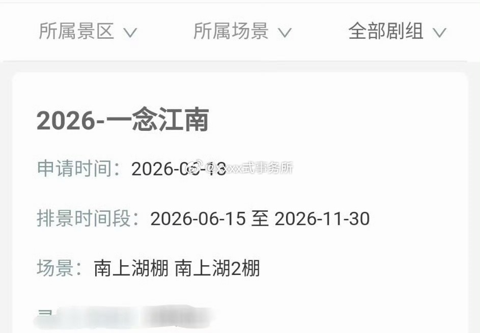 赵今麦 王安宇《一念江南》排景中 即将开机 