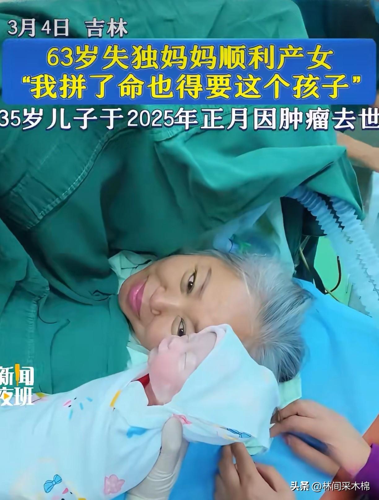 今天吉林63岁失独妈妈顺利诞下女儿，这让我第一时间想到了盛海琳，失独后在2010