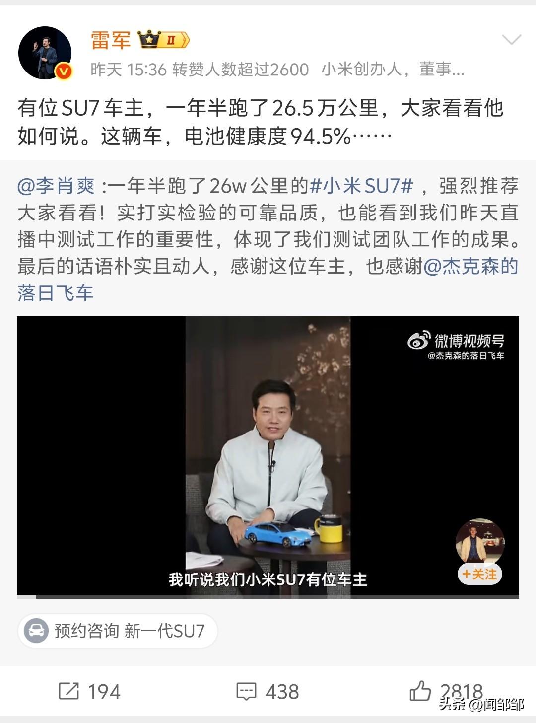 一小米SU7车主一年半时间跑了26.5万公里！

这些消息一出引发不少人质疑！