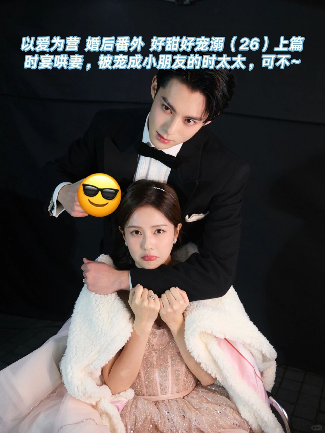 以爱为营｜甜蜜婚后番外：时宴哄妻，宠老婆