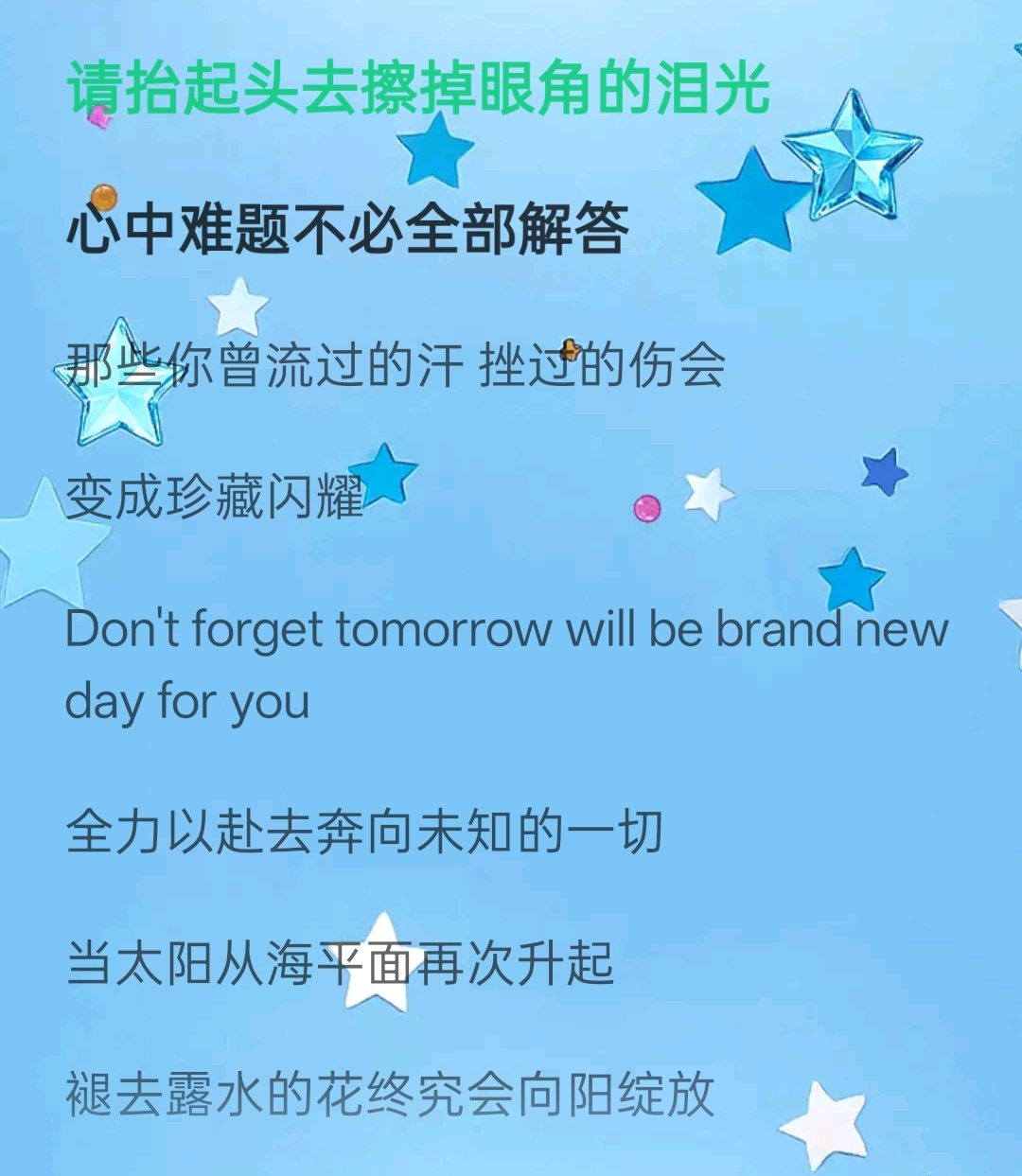 啊啊啊啊《下一天》也超级好听🥹！！感觉好适合放在演唱会最后一首🥹“请抬起头去