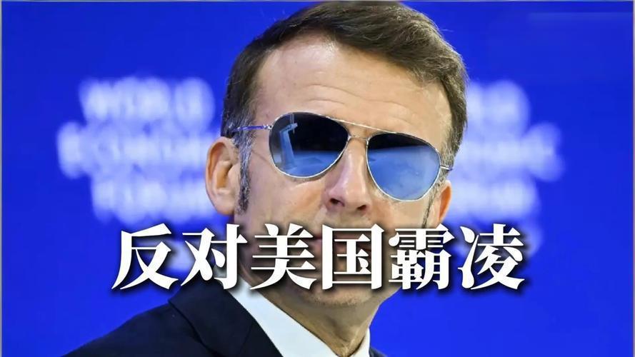 看透美国利己本性！
马克龙直言靠人不如靠己，西方阵营要大分裂？
 
当地时间4月