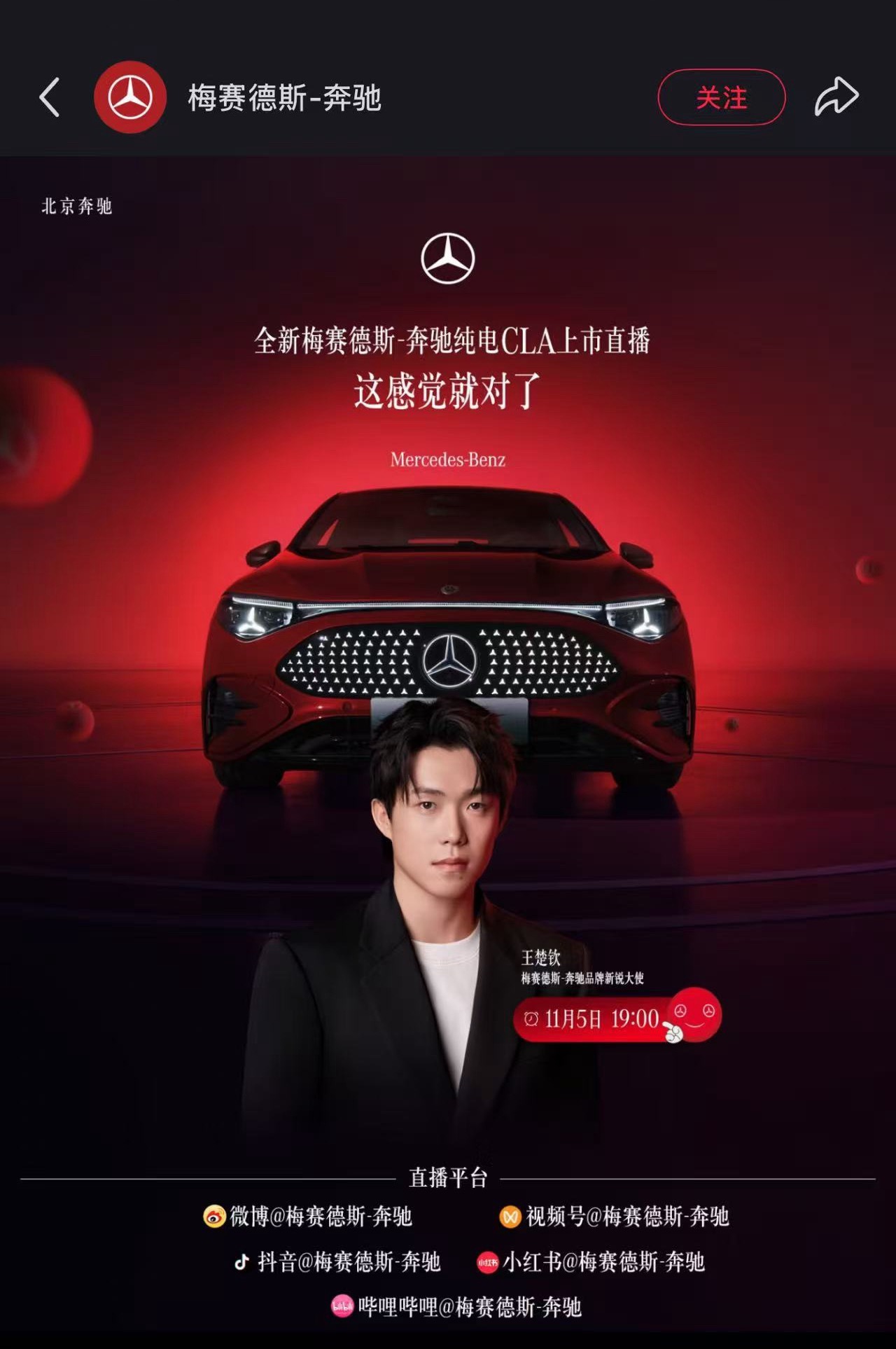 今晚全新奔驰纯电cla 发布，王楚钦应该会来 [666]  ​​​