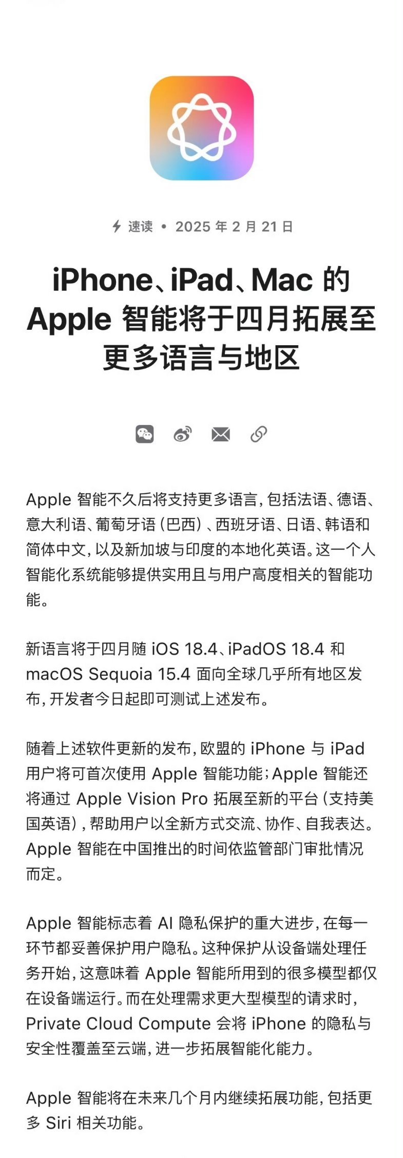 早，朋友们，刚刚看到Apple AI中国区适配，应该就是在四月份了，不论用的阿里