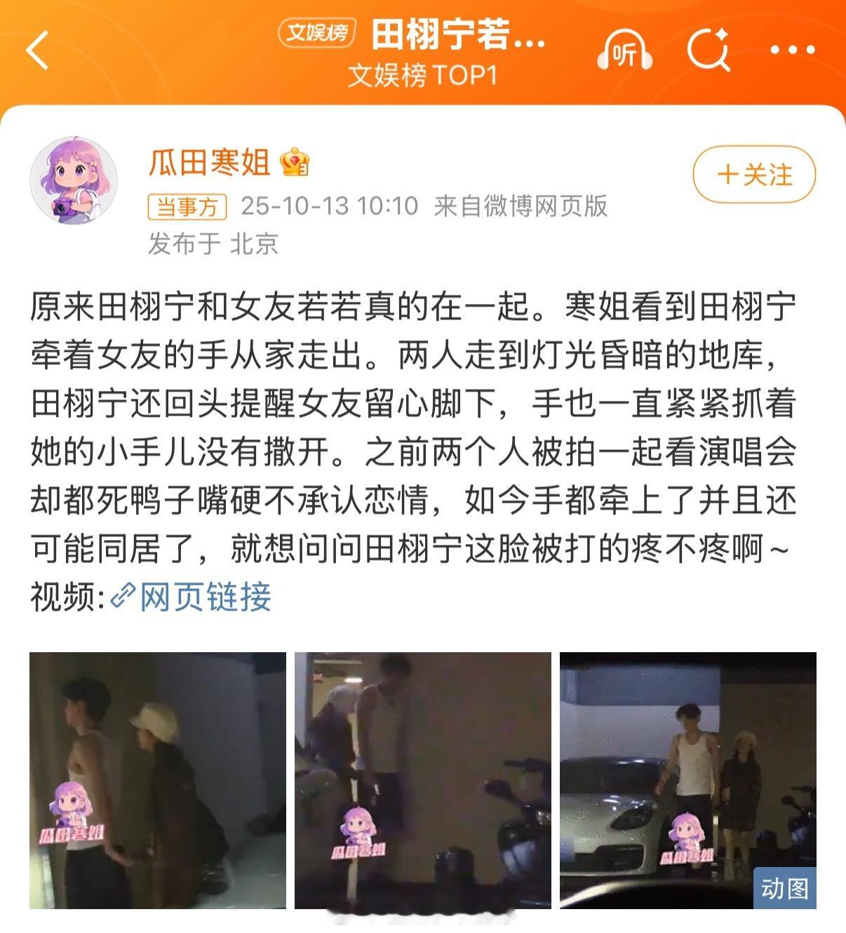 田栩宁若若牵手所以这是田栩宁什么时候被拍的啊？是近期吗[傻眼] ​​​