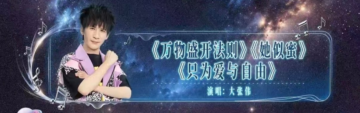 🥳我们小爱由的打歌期正式开启了ᐕ)⁾⁾大张伟新歌只为爱与自由 ​​​