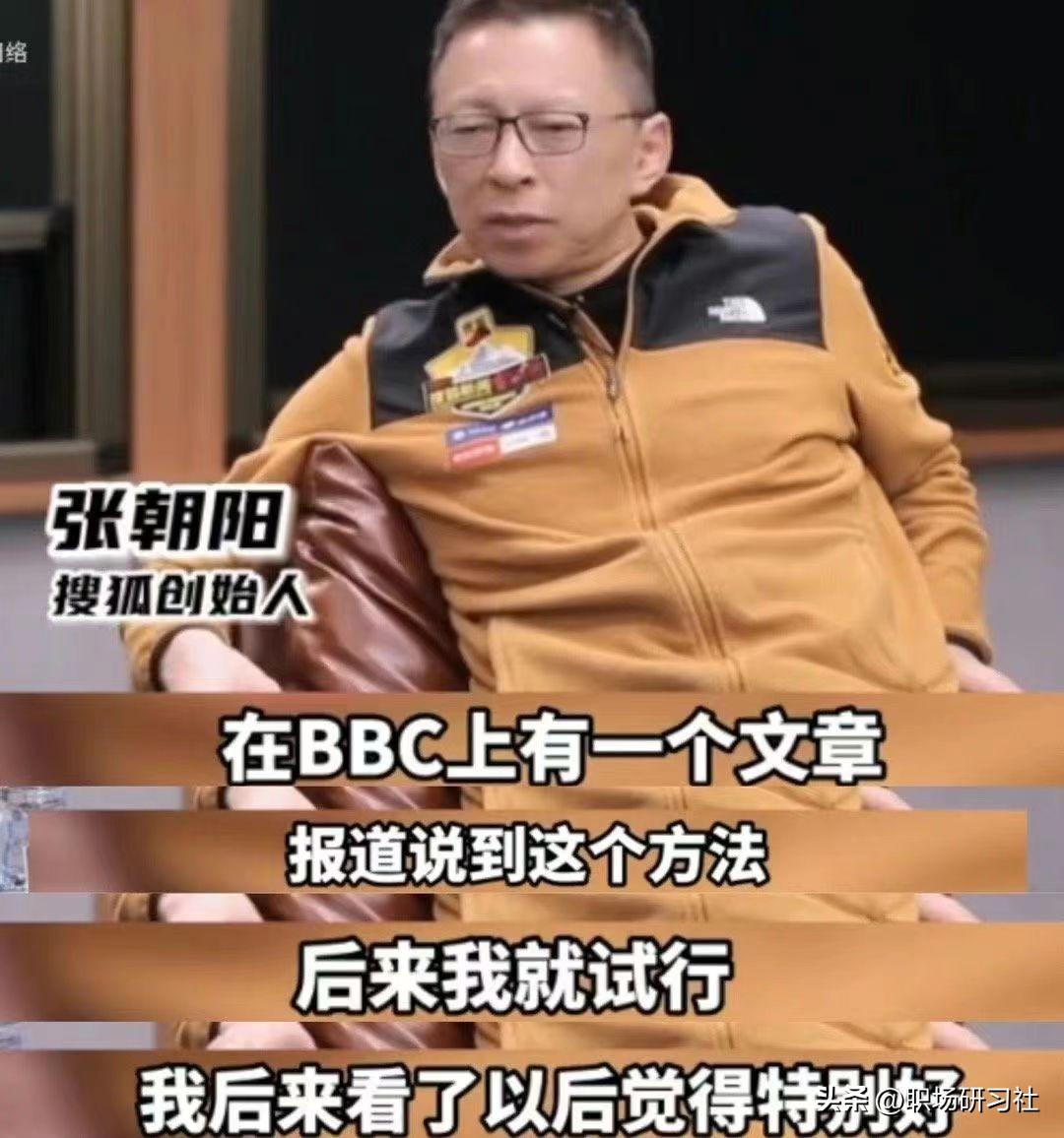 张朝阳分享了一个对抗拖延症的方法，据说很有效，大家可以试试。

很多时候我们拖延