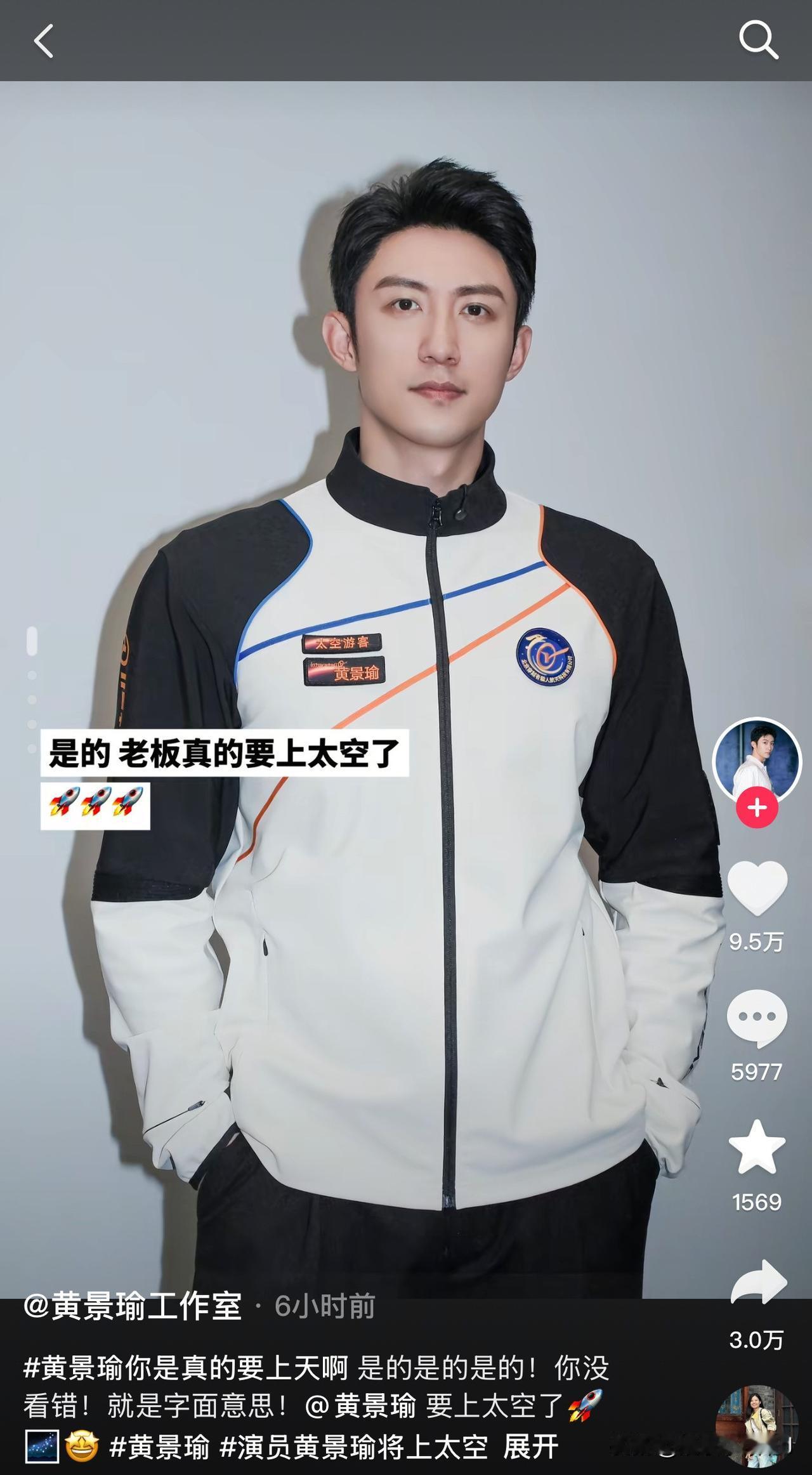 压力给到黄景瑜站姐站姐现在订票还来得及吗，黄景瑜这次是真的上天，期待站姐的神图。