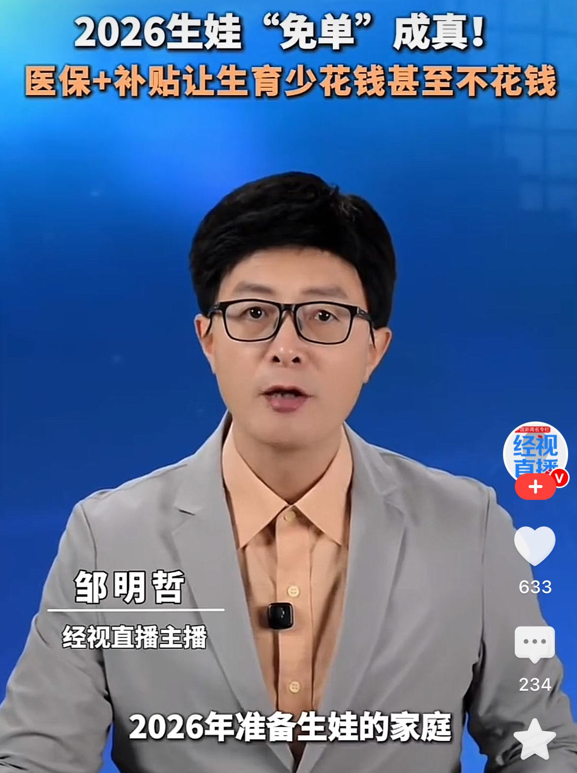 一觉醒来，
所有想要生娃的宝妈宝爸天亮了，
从2026年开始生娃可以“免单”了。