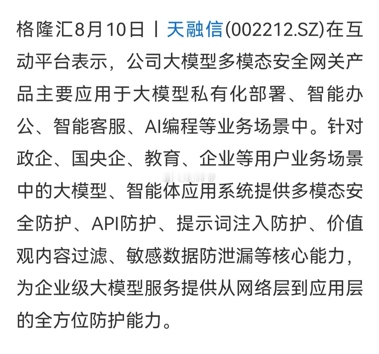 网安题材：天融信。 