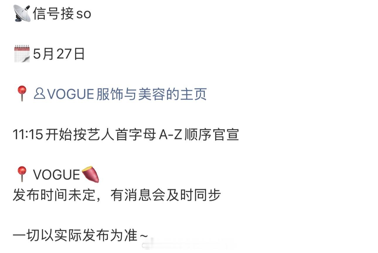 许凯月底时尚活动就是这个了Vogue明天开始官宣有红毯可以看了，期待我们许凯许凯