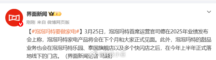 泡泡玛特进军家电行业 ！！！这是特地为年轻人准备的吗？好奇都有啥家电入选了？作为
