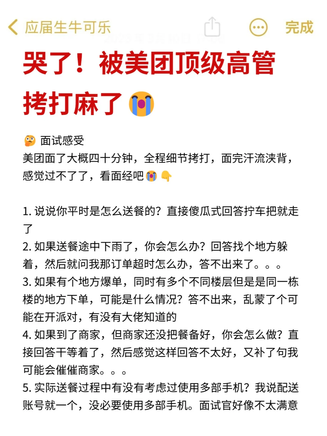 哭了！被美团顶级高管拷打麻了