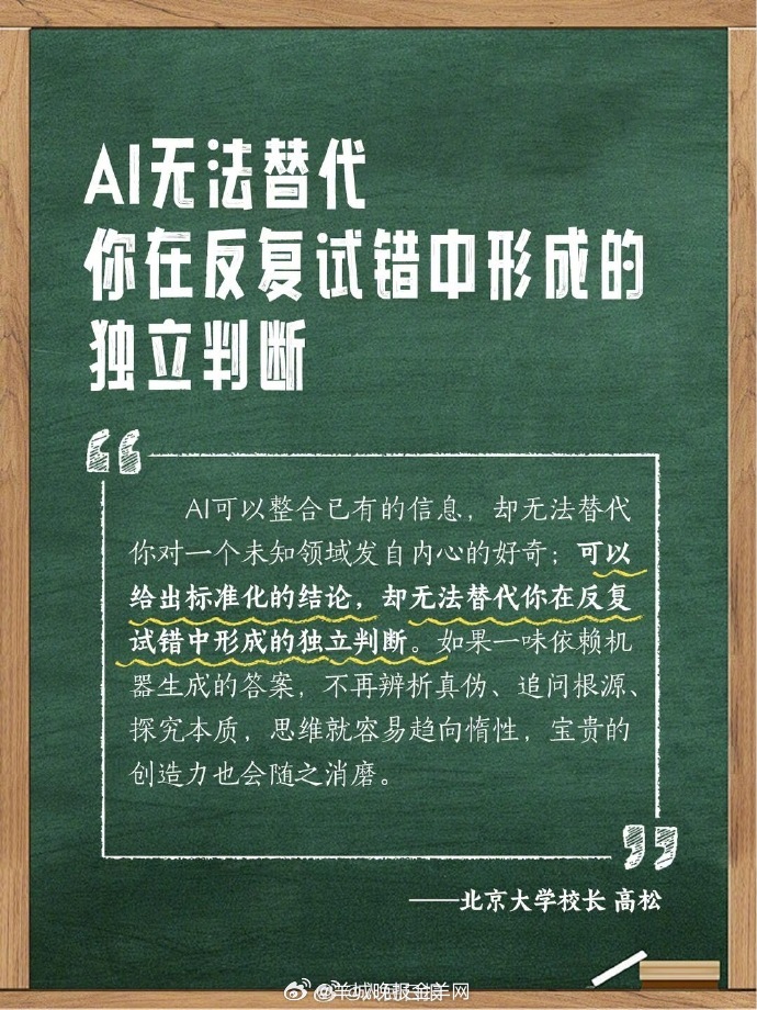 【开学思考：#AI时代如何学习#】#AI成开学季大学校长发言高频词#今年各大高校