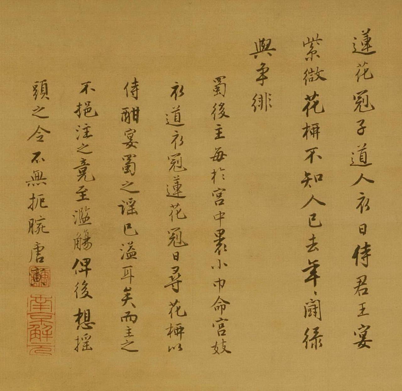 唐寅自题王蜀宫妓图书法欣赏