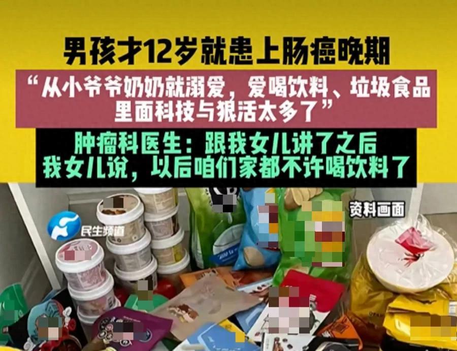 12岁男孩确诊癌症晚期，家长悔惨：不该给孩子吃这些，研究证实：这5种添加剂正在升