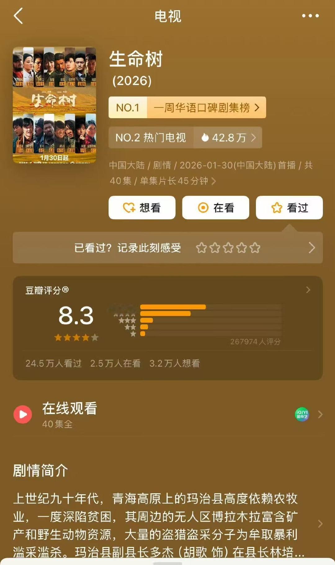 生命树豆瓣涨至8.3生命树豆瓣涨至8.3分 生命树豆瓣涨至8.3分啦～好作品值得
