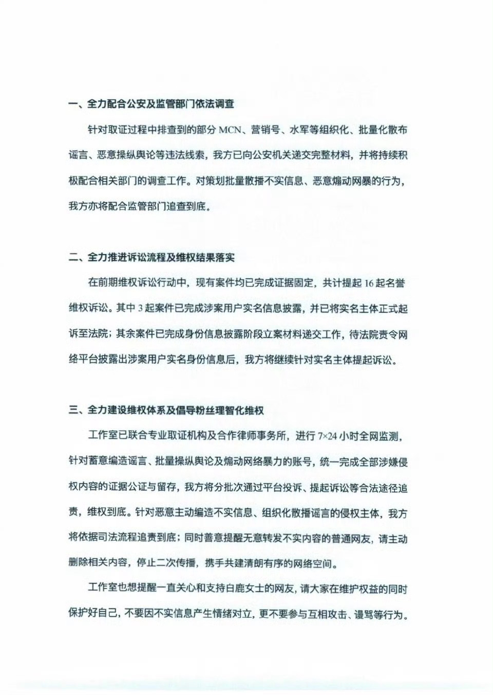 白鹿方取证蒙淇淇77白鹿方持续全网取证白鹿告了蒙淇淇77 