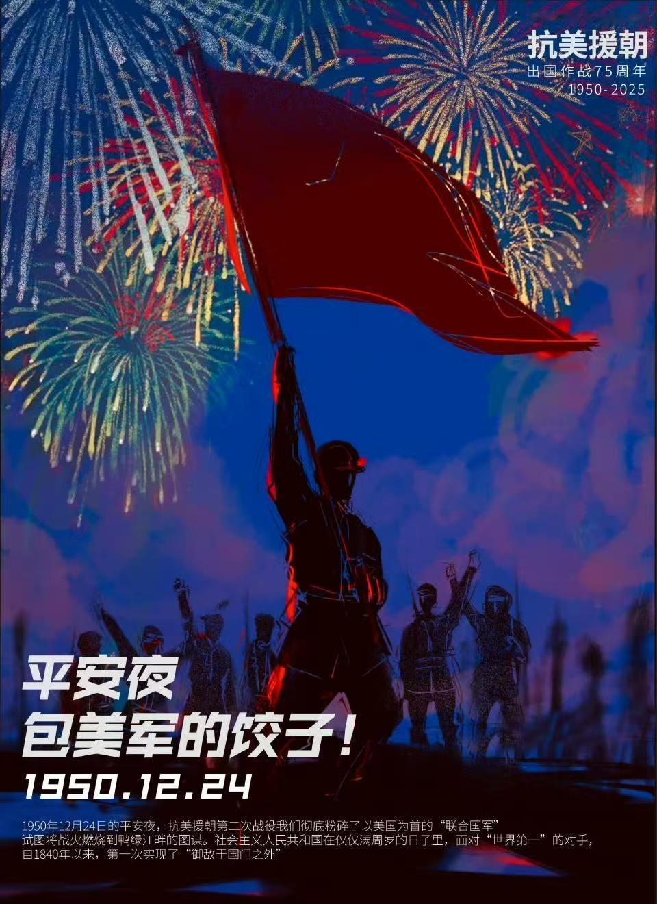 75年前的今天长津湖战役胜利打的一拳开 免得百拳来 