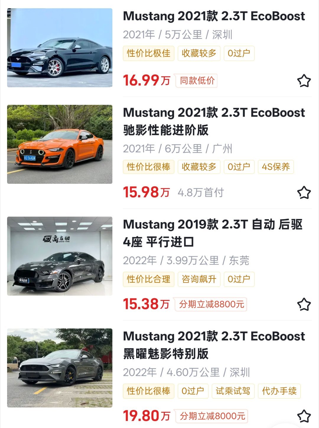 我去，野马这么便宜了？15-16万就能买到21款的车